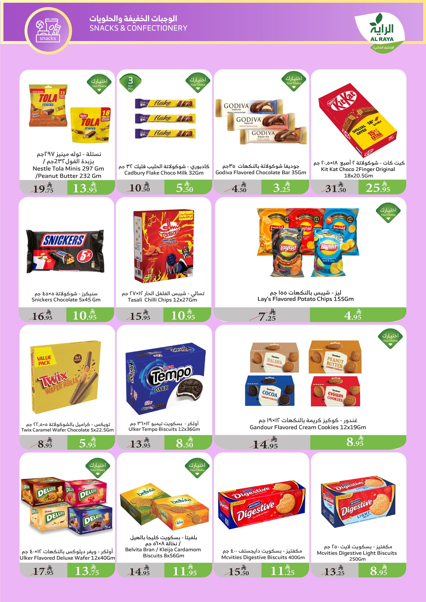alraya offers from 6aug to 1aug 2025 عروض الراية من 6 أغسطس حتى 1 أغسطس 2025 صفحة رقم 11